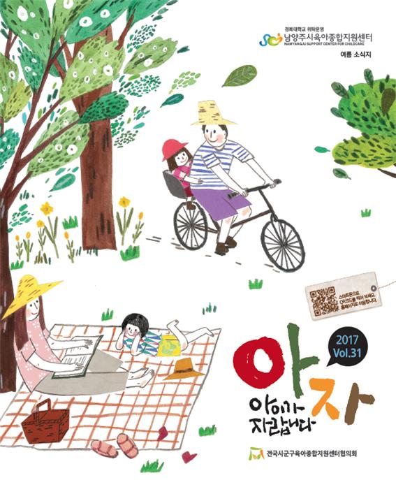 아자여름호01.jpg